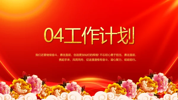 红色喜庆背景热烈欢迎上级领导莅临指导PPT