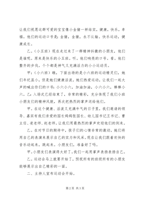冬季运动会主持稿 (3).docx