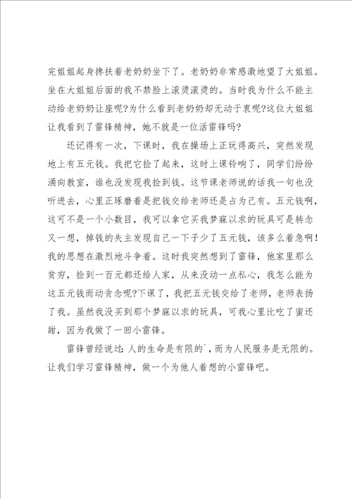 关于弘扬雷锋精神心得体会优质范文四篇