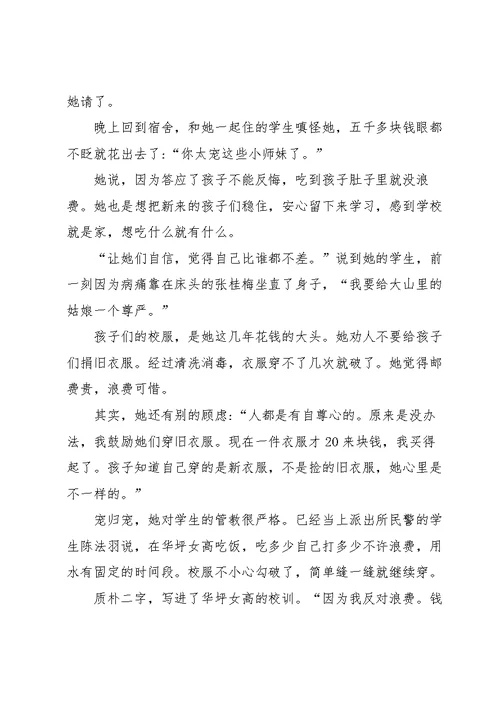 张桂梅先进事迹心得体会10篇