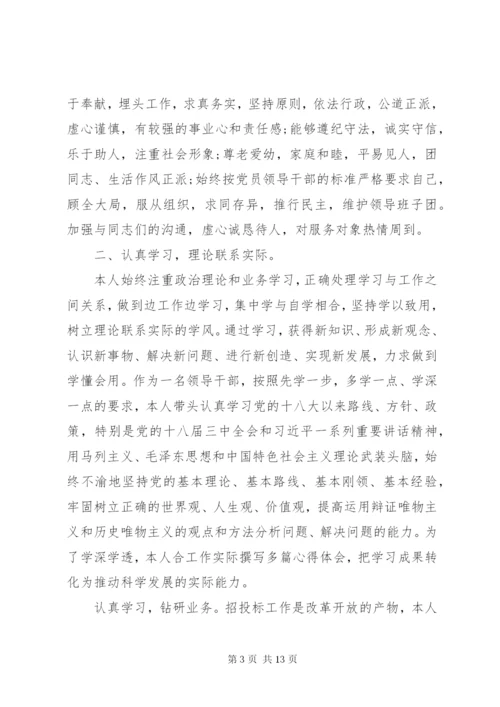 个人廉政情况报告_1.docx