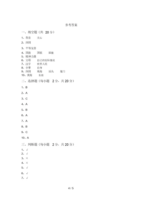 最新部编版五年级道德与法治上册期末考试题(精编)