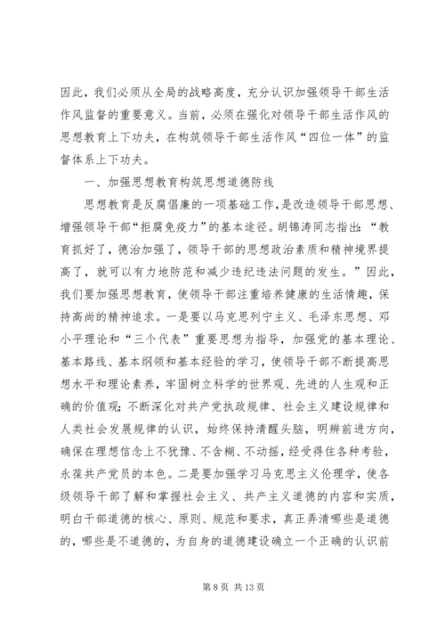 谈加强党员干部的生活作风建设.docx