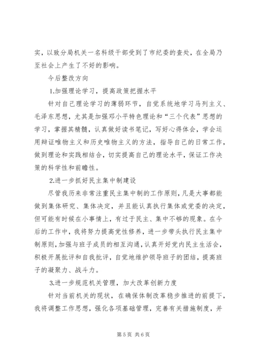 作风整顿自查剖析材料 (3).docx