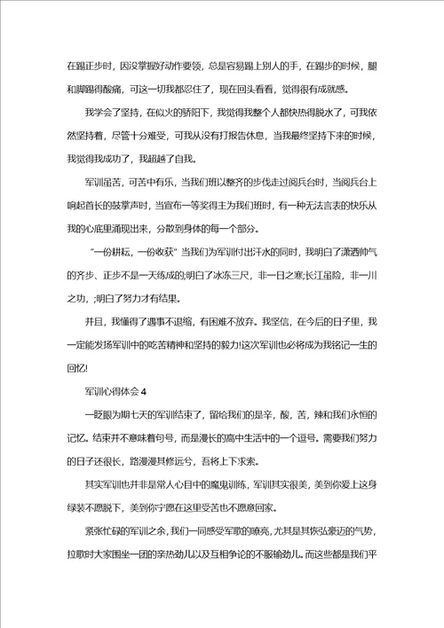 紫帽山军训心得体会范文五篇2022