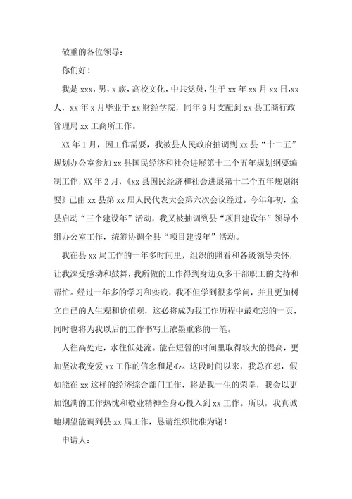 教师调动申请书14