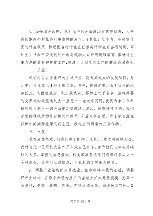 新一届乡党委政府任期目标及工作思路 (2).docx