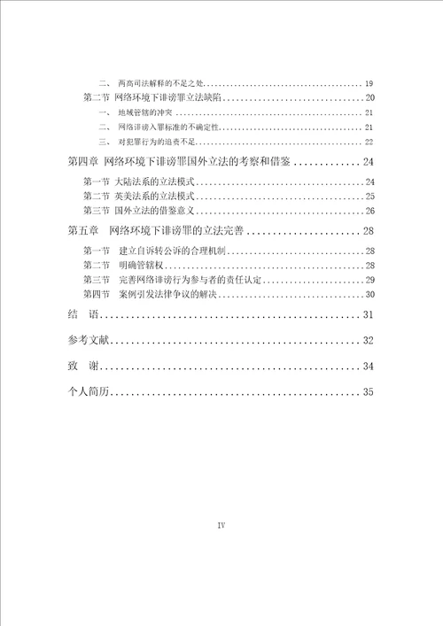 网络诽谤争议问题及分析word论文