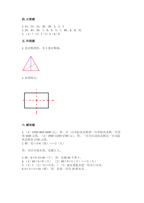 人教版二年级数学下册期末模拟试卷带答案下载.docx
