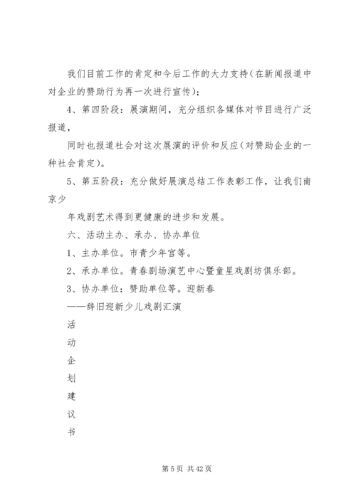 迎新春活动方案.docx