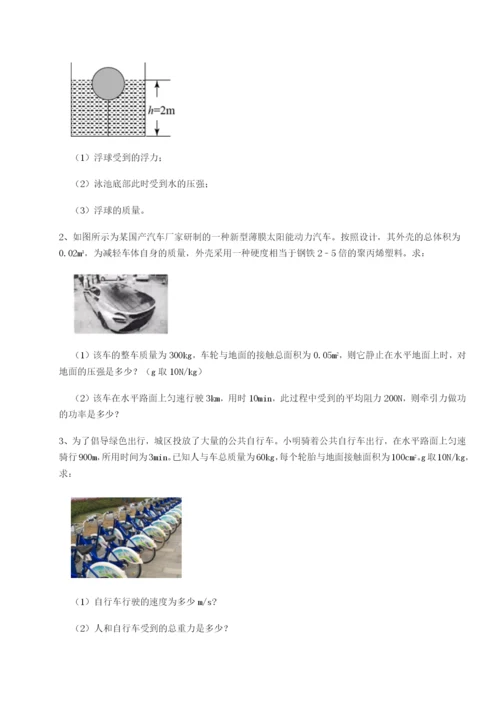 小卷练透广东深圳市高级中学物理八年级下册期末考试章节测试练习题（含答案详解）.docx