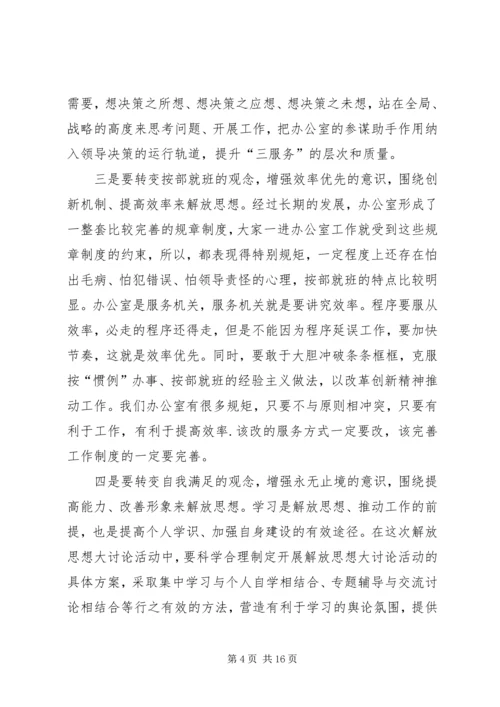 县办公室工作会议上的讲话.docx