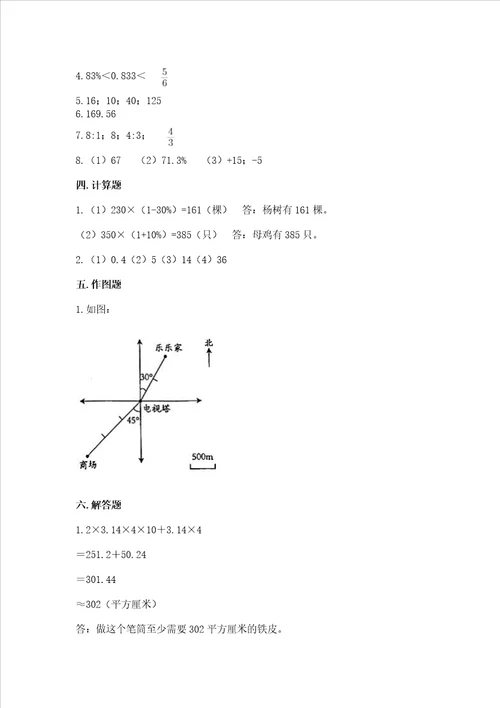 沪教版数学六年级下册期末测试卷（模拟题）