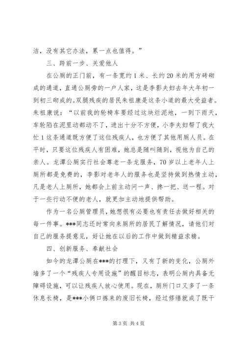 公厕管理员先进事迹.docx