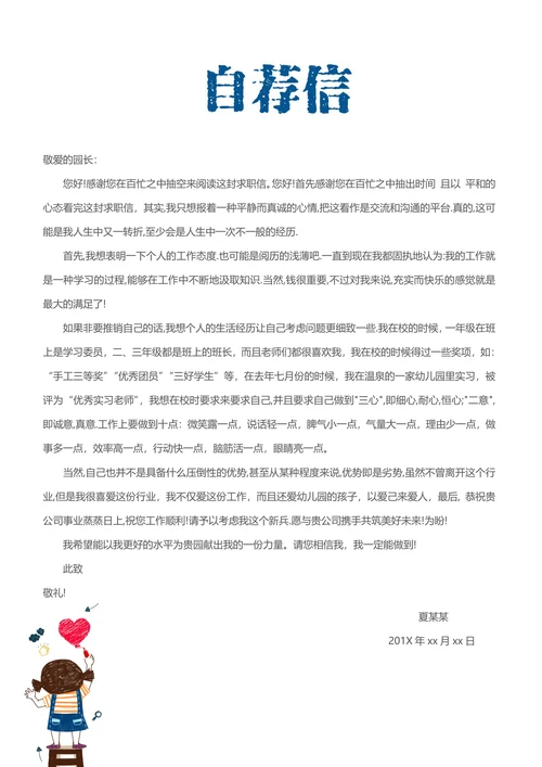 可爱卡通教育幼师简历套装