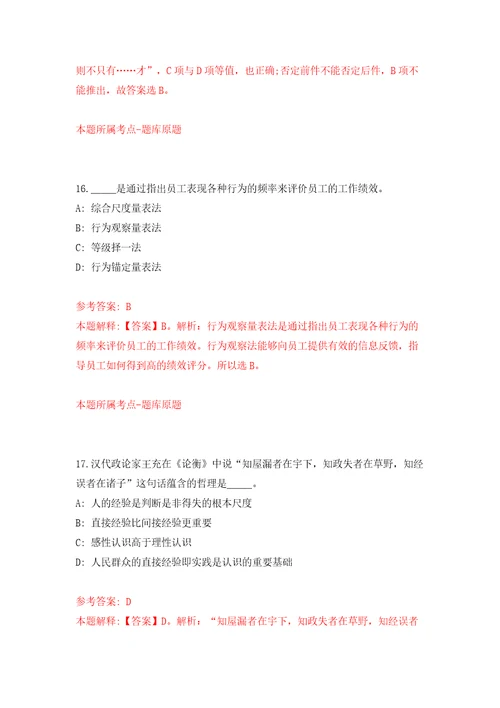 山东烟台莱阳市教育系统事业单位招考聘用高层次人才31人模拟训练卷第8版