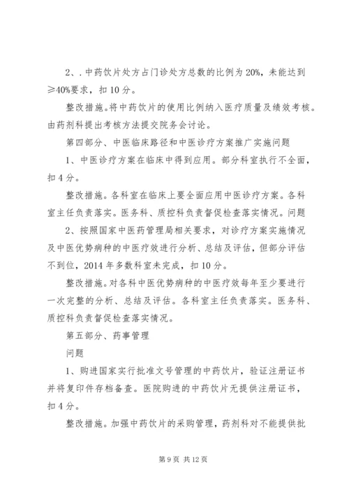 信息中心自查自纠整改措施.docx