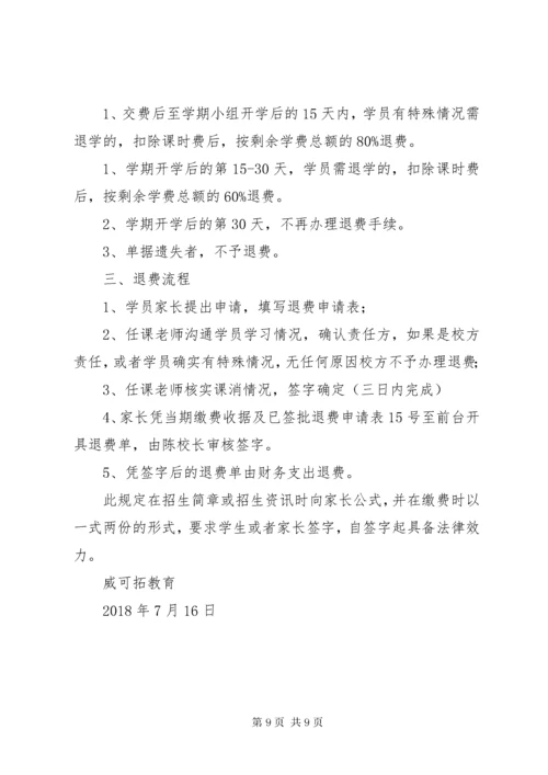 医院收费与退费的管理制度.docx