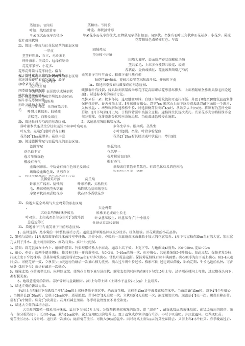 园林花卉学名词解释和简答题