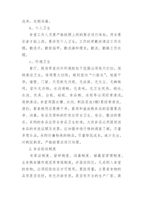 学校食堂整改报告.docx