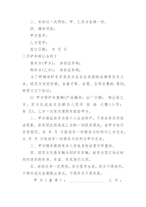 二手铲车转让合同.docx