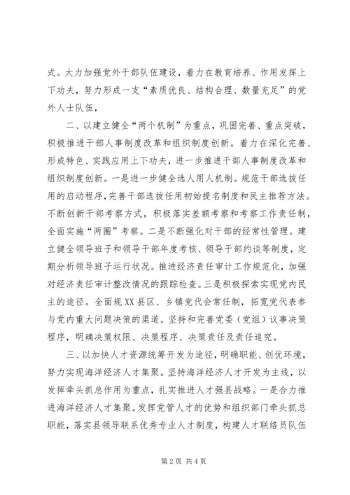 以党的十七大精神为指引全面提升组织工作.docx
