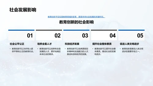 教育创新实践与价值