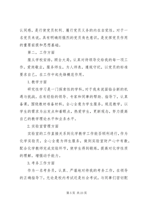党员大讨论活动.docx