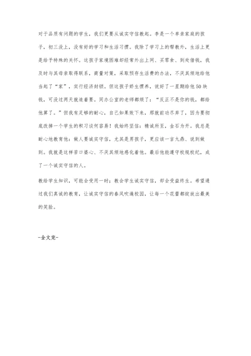 浅谈职业教育中如何让学生养成诚实守信的美德.docx