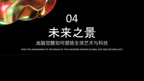 红绿色潮流风人工智能介绍PPT模板