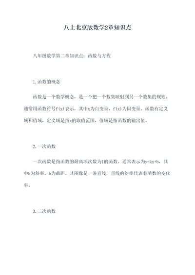 八上北京版数学2章知识点