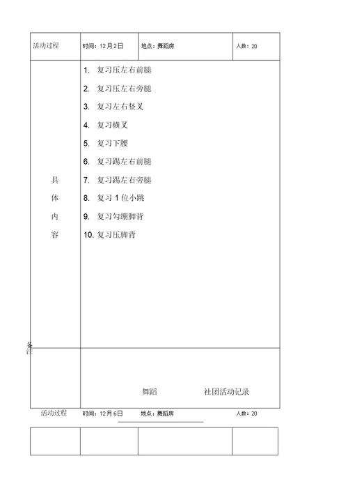 舞蹈社团活动记录3