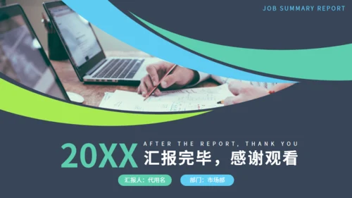 多彩工作总结计划通用PPT模板