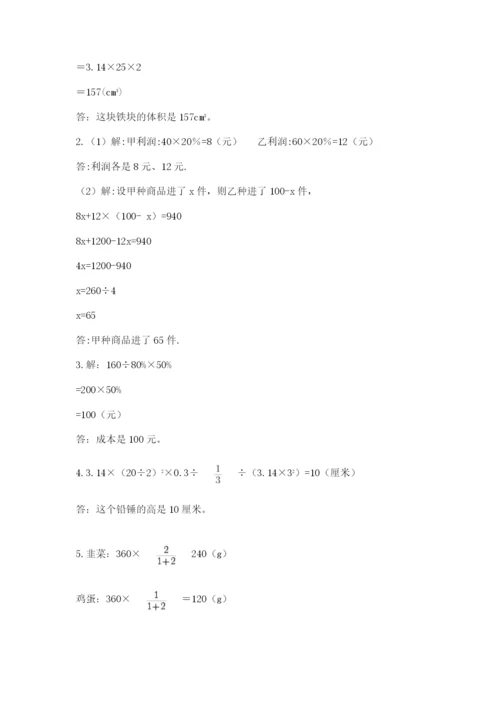 青岛版数学小升初模拟试卷及答案【典优】.docx