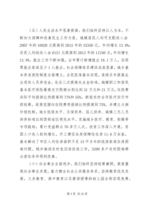 第十四届XX市政府工作报告.docx