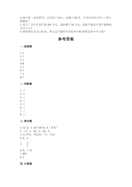 小学六年级上册数学期末考试卷加解析答案.docx