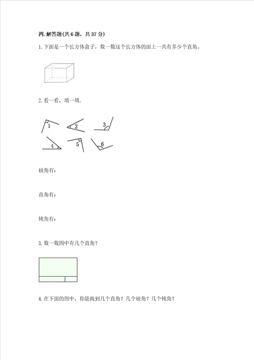 小学二年级数学知识点角的初步认识必刷题及参考答案满分必刷