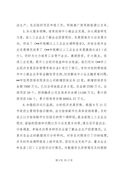 市工业和信息化局工作总结及工作计划.docx