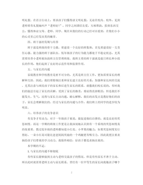 精编之一年级班主任工作总结小学模板.docx