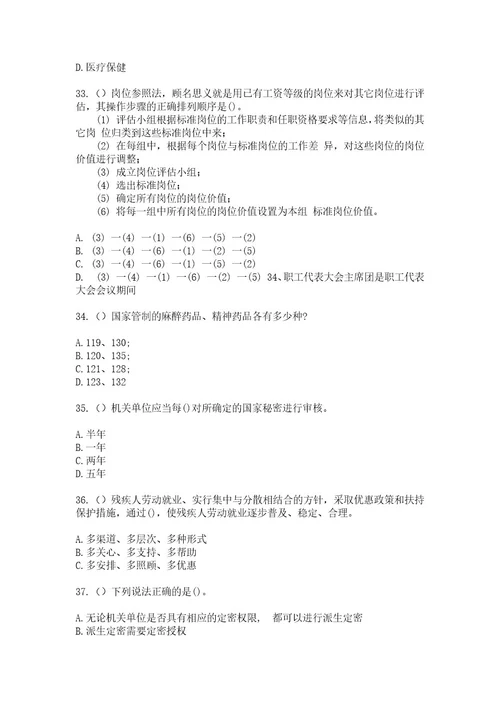 2023年四川省泸州市纳溪区大渡口镇火炬（社区工作人员）自考复习100题模拟考试含答案