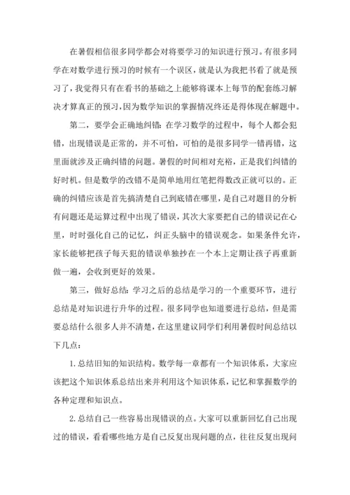 热门数学学习计划3篇.docx