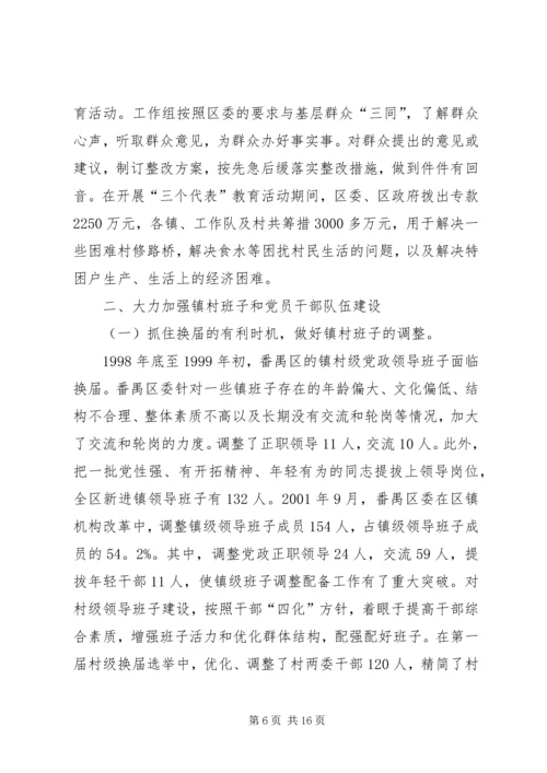 经济发达地区党委先进材料.docx