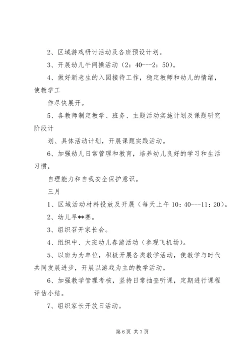 幼儿园20XX年下学期工作计划.docx
