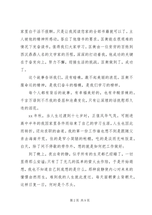 关于我的演讲稿范文4篇.docx