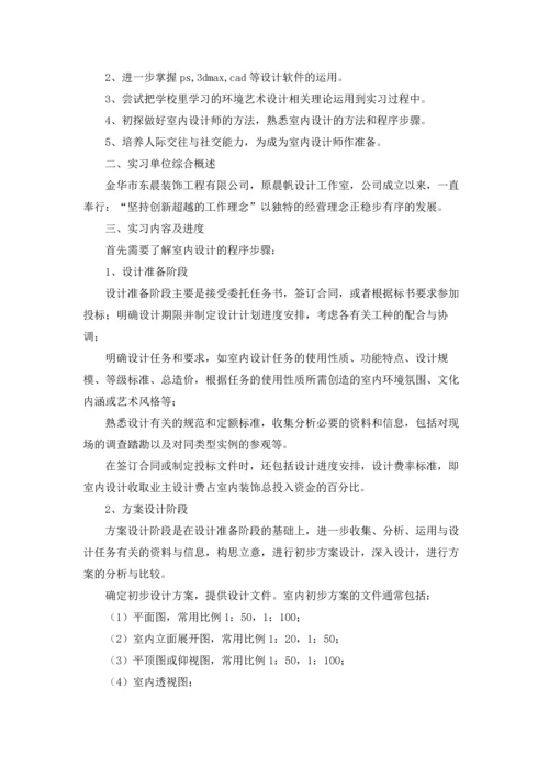 有关设计师的实习报告四篇.docx