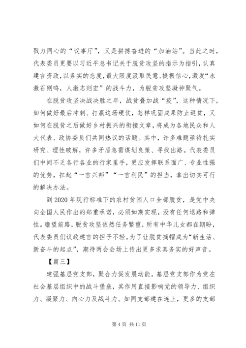 脱贫攻坚心得感悟5篇.docx