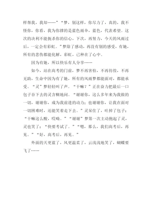 因为有她作文.docx