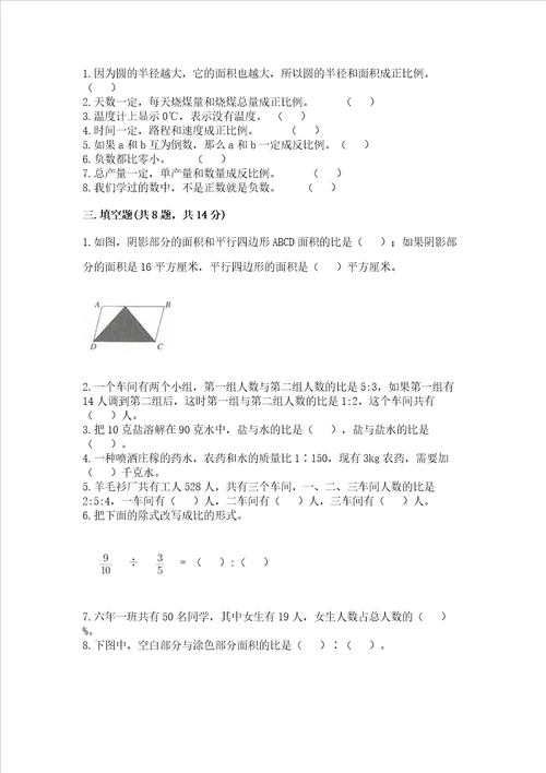 小学6年级下数学试卷附参考答案培优b卷