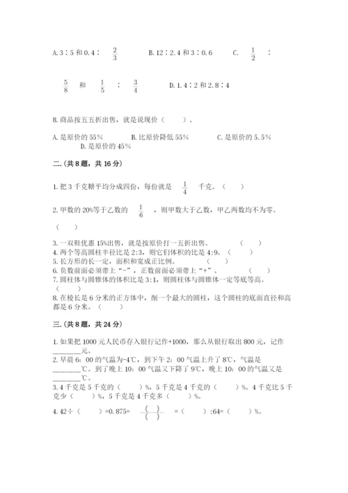 小学六年级数学期末自测题附参考答案（轻巧夺冠）.docx