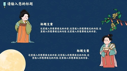 蓝底祥云中秋赏月PPT模板